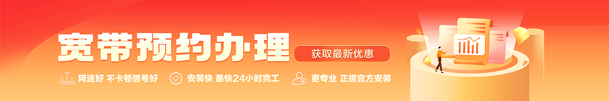 槐荫宽带办理安装 槐荫宽带在线办理入口